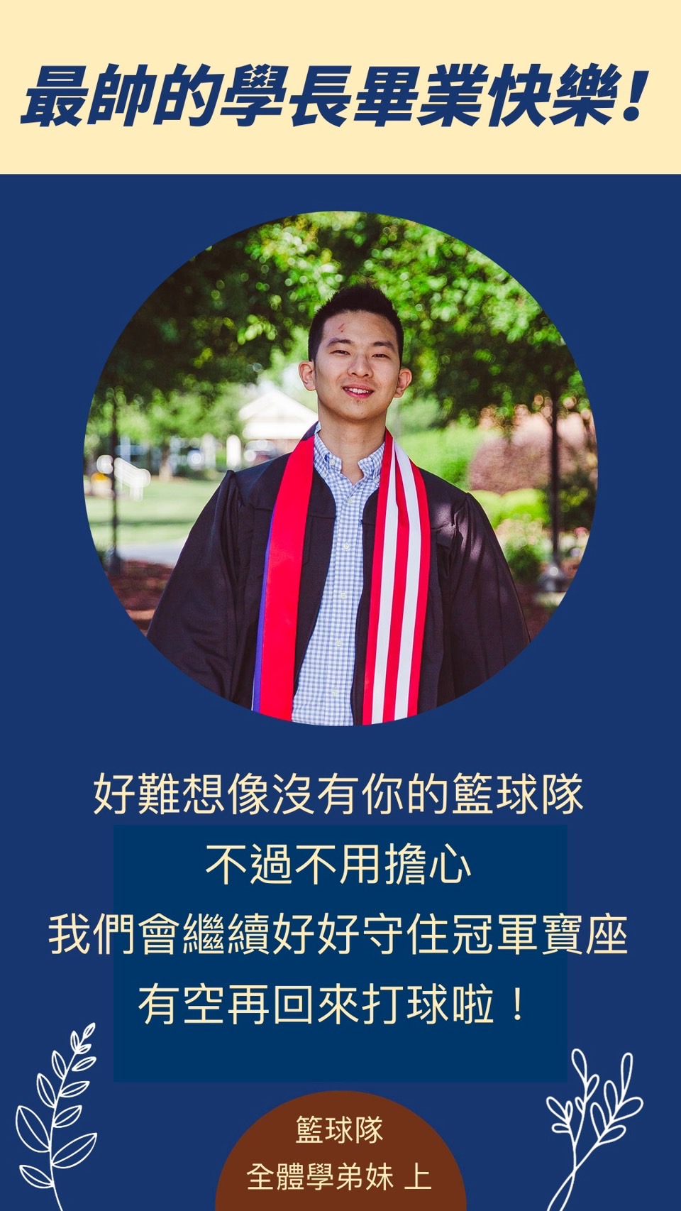 Promeo 畢業卡片範本 給學長姐